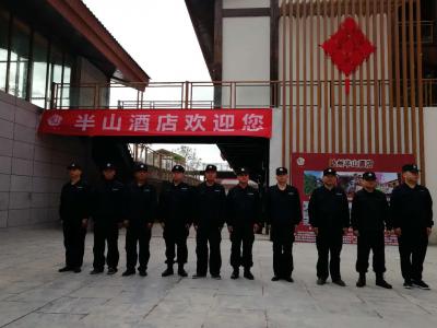 半山酒店執(zhí)勤